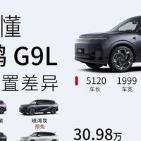 全球同级无对手！小鹏G9L上市！23.18万元起，哪款值得买？
