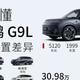全球同级无对手！小鹏G9L上市！23.18万元起，哪款值得买？