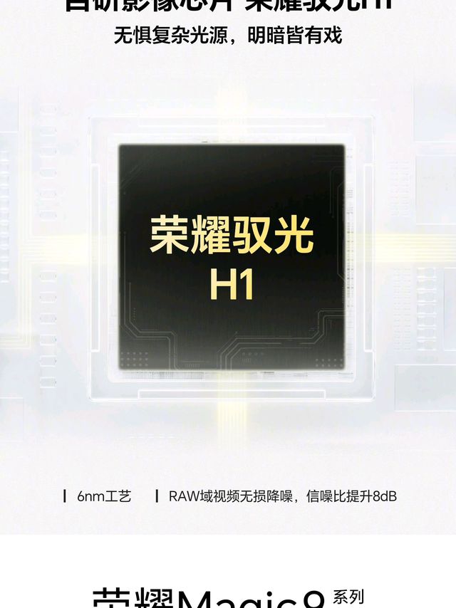 荣耀Magic9定档：双两亿能否封神？