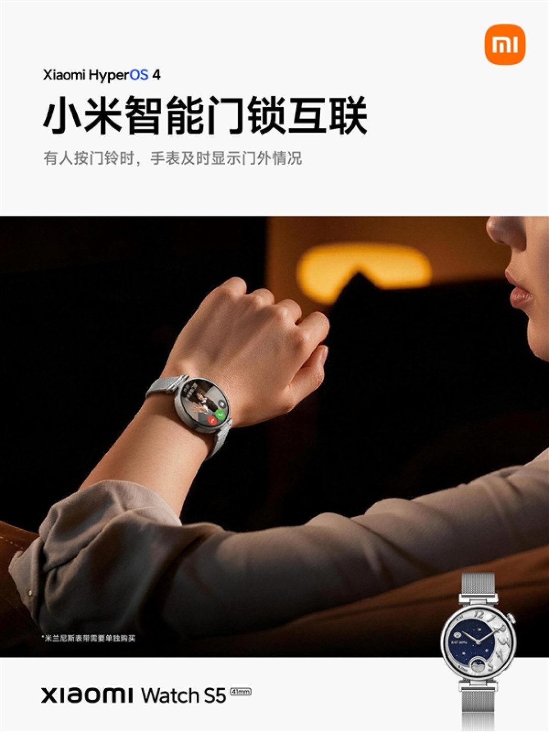 小米手表S5 41mm首发搭载表端澎湃OS 4：支持控车、控家