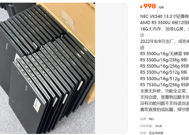 NEC VK54 13寸轻薄商务本，R5 5500U板载 16G 内存 准系统千元起