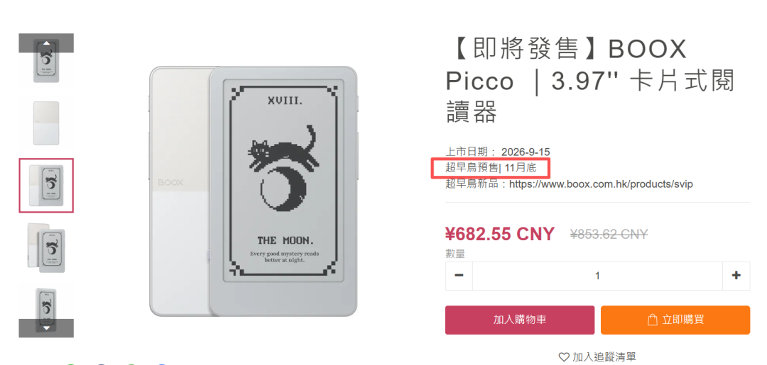 文石把8.52寸端上桌那晚,我翻回X5 mini那摞