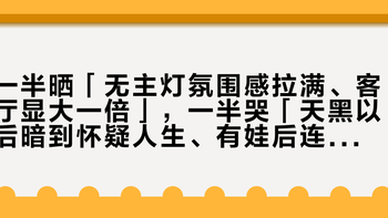 一半晒「无主灯氛围感拉满、客厅显大一倍」，一半哭「天黑以后暗到怀疑人生、有娃后连夜换灯」：翻完小红书知乎抖音上百条无主灯晒单帖、劝退楼和那栋1226条评论的近视争论楼，对着GB 50034那张100/300/500勒克斯的国标表，我把射灯为啥越看越累的物理原因、比主灯贵七八千的4处账、已装后悔的4条补救线和开工前必问的5句话理清了
