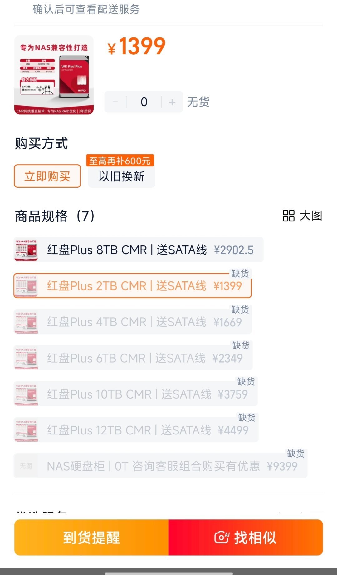 两块8T红盘零售要5800,装好盘的整机才4699:这轮硬盘涨价把小米NAS逼成了