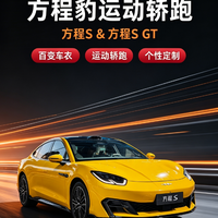 从硬派SUV到轿车，聊聊方程豹全新S系列车型！