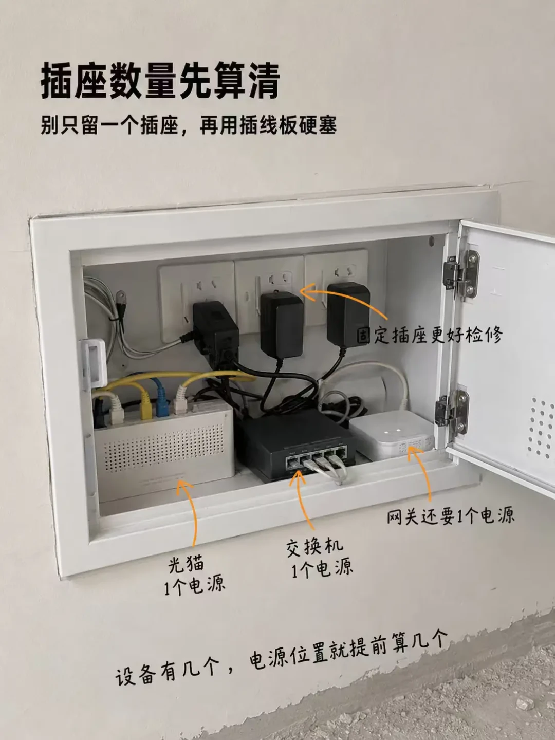 路由器关在门口铁箱里,WiFi7的钱等于白扔?翻完知乎“金属箱让5GHz信号衰减60-80%”的实测、易来399元智能弱电箱面板460条评论的“光污染”争论和小红书498收藏的免打孔隐藏帖:先分清弱电箱里什么该留什么该请出去,再从0元挪位、20元风扇、装修改线到众筹面板四档里挑