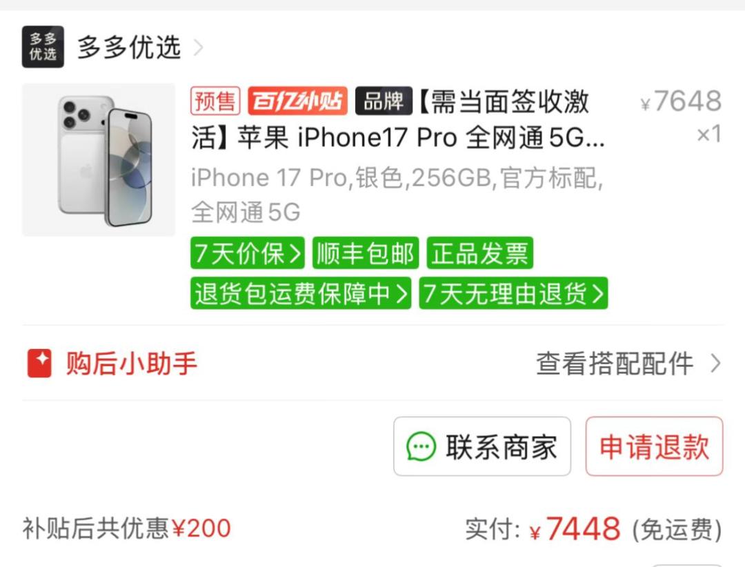 官网涨800、商家囤230台卖一台亏一台:iPhone17价格倒挂开出捡漏窗口——四组价格怎么算、国补15%封顶500怎么吃满,