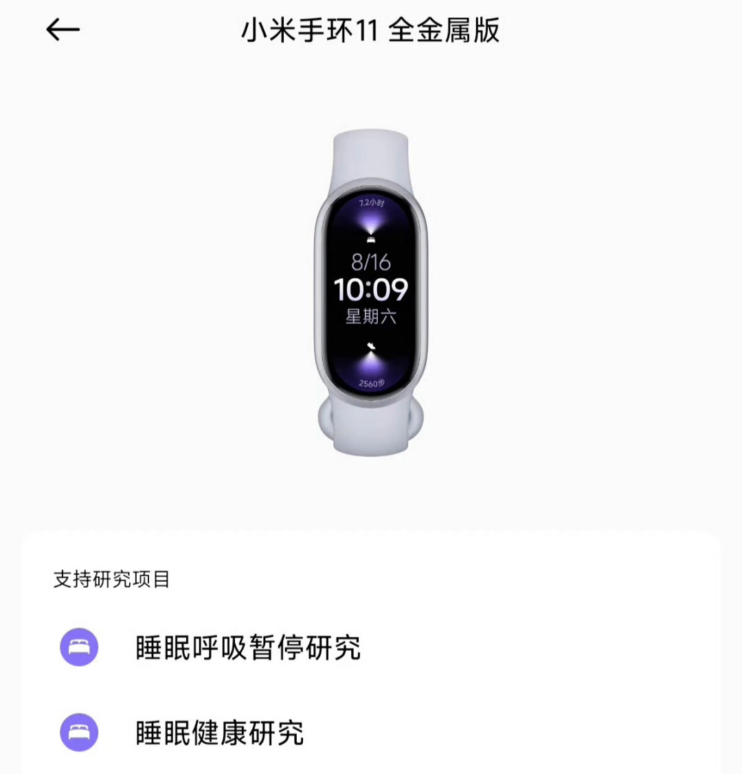 小米手环11开卖两周,最火的竟是