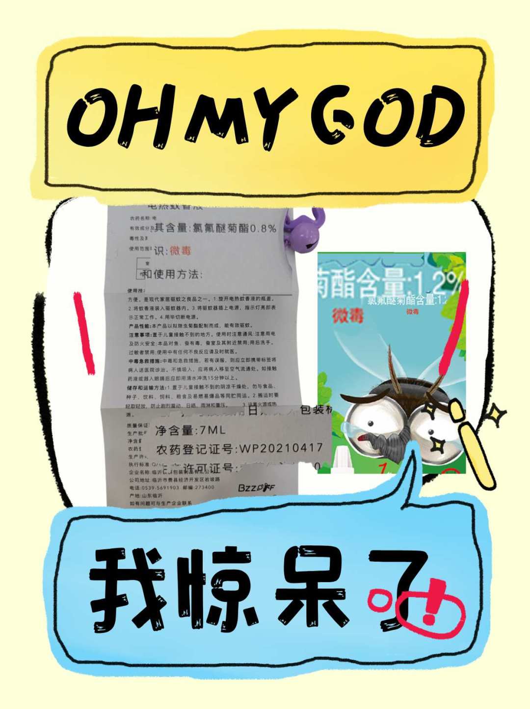 秋蚊子咬得比夏天狠?别急着信「无毒母婴款」,也别整晚插着电蚊香液:先查 WP 证号和「菊酯」成分,再看家里有猫、孕妇还是婴儿,决定照常通风用、换蚊帐电蚊拍,还是先把积水倒了