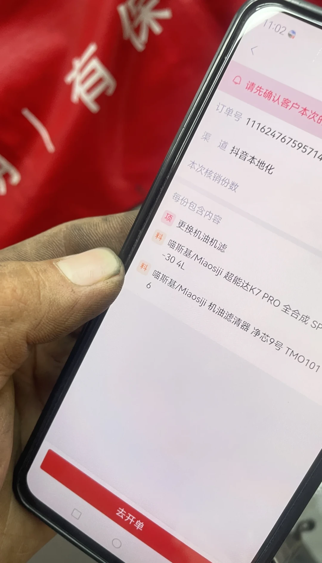 师傅说小程序上的机油「不正规」:我拼完8-9月8张小保养单,价梯就三条,真要核对的只有瓶身那四行