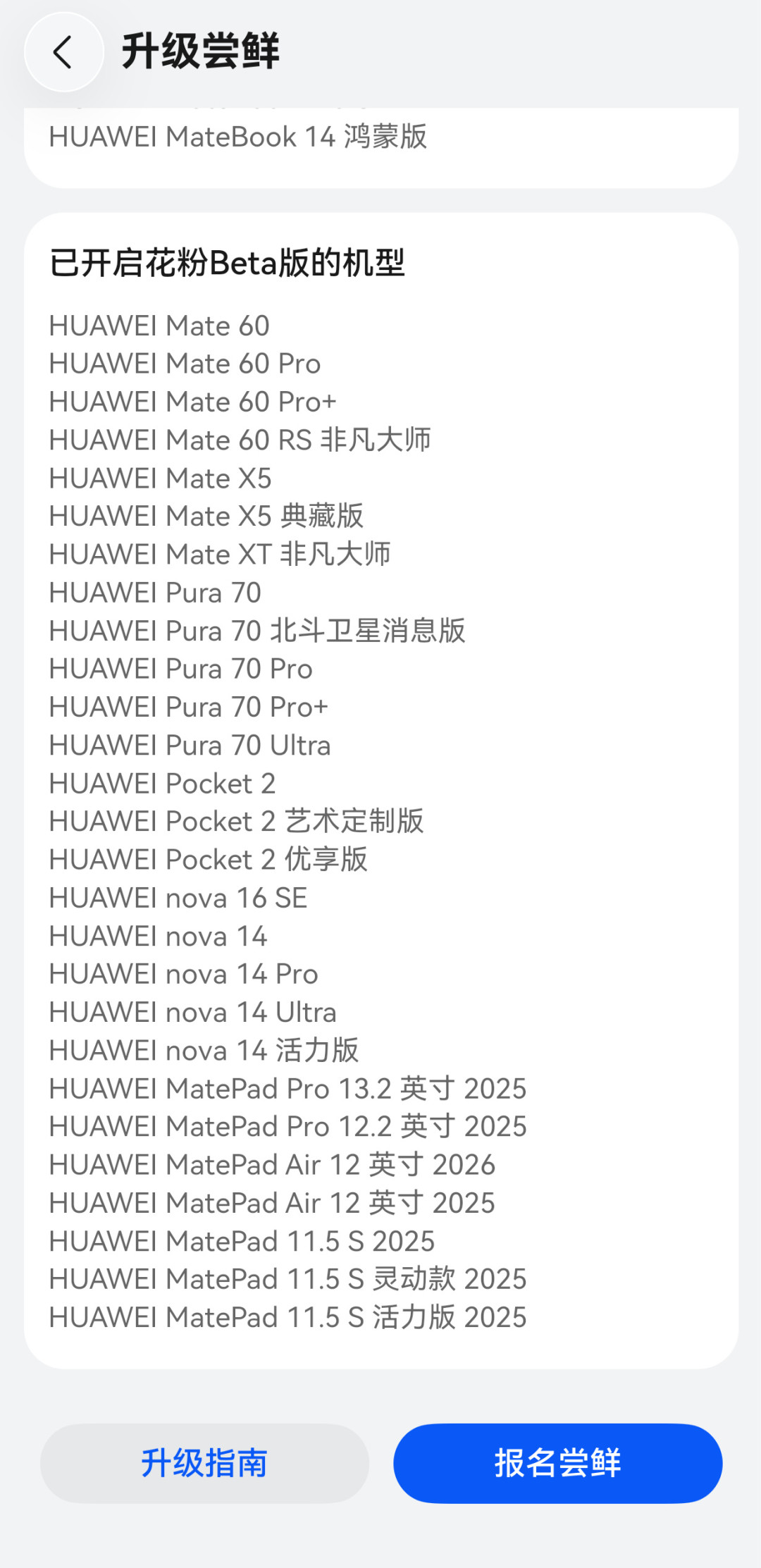 鸿蒙7 Beta突然提前下放Mate60：官方说1TB最多省109GB，实测用户却从