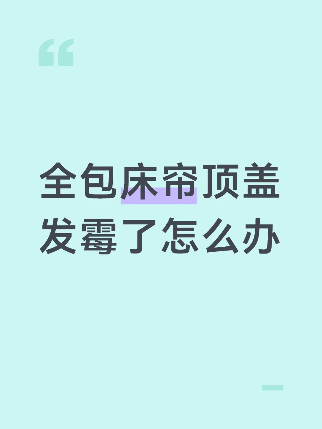 中秋前8天,先给帐篷做一次十分钟“验尸”:霉斑能救,粘手判死,这四种洗法送它更快
