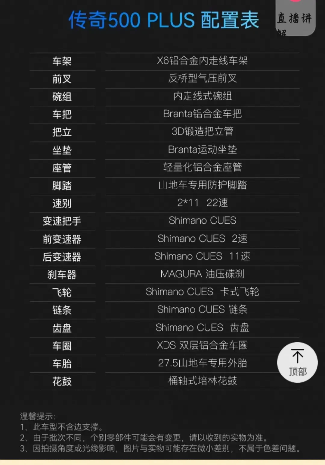 26款传奇500Plus拆解视频一天吵了69条评论：六张价签、降配悬案、手腕和二手，四本账我一起对完
