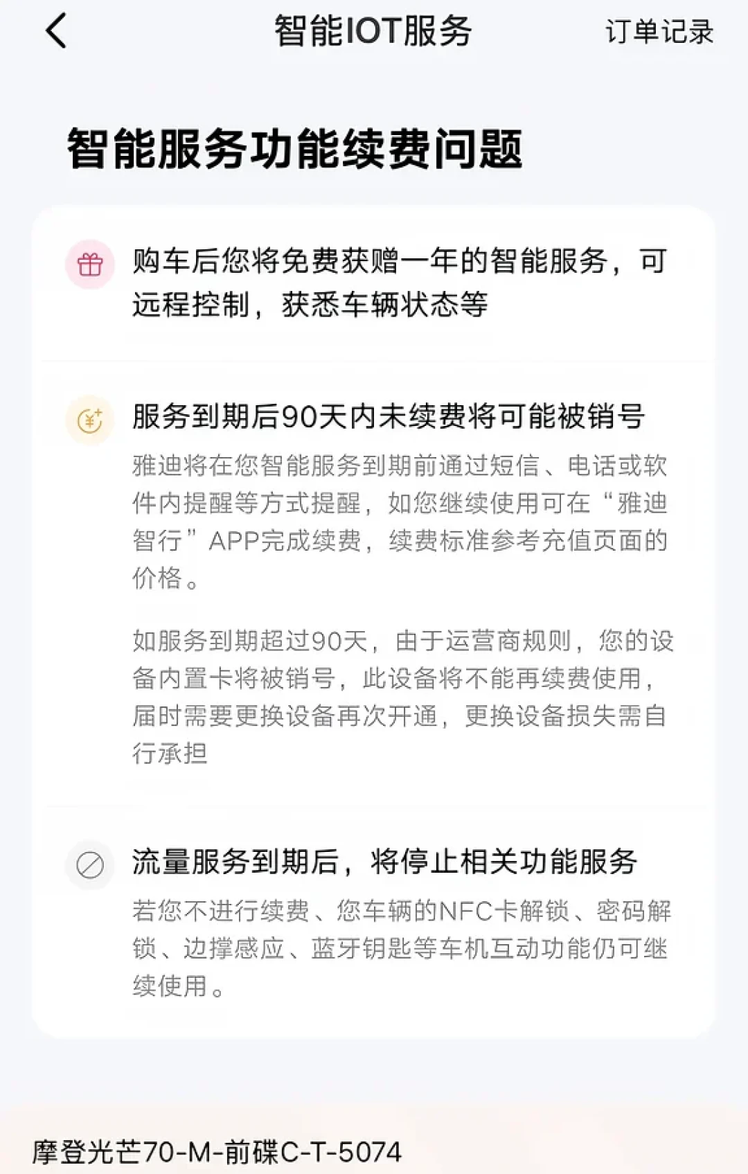 雅迪智行的续费短信这个月集中到货:59元/年不算贵,贵的是第91天——官方条款、车主实付价和20多条实测,我对成了一张表
