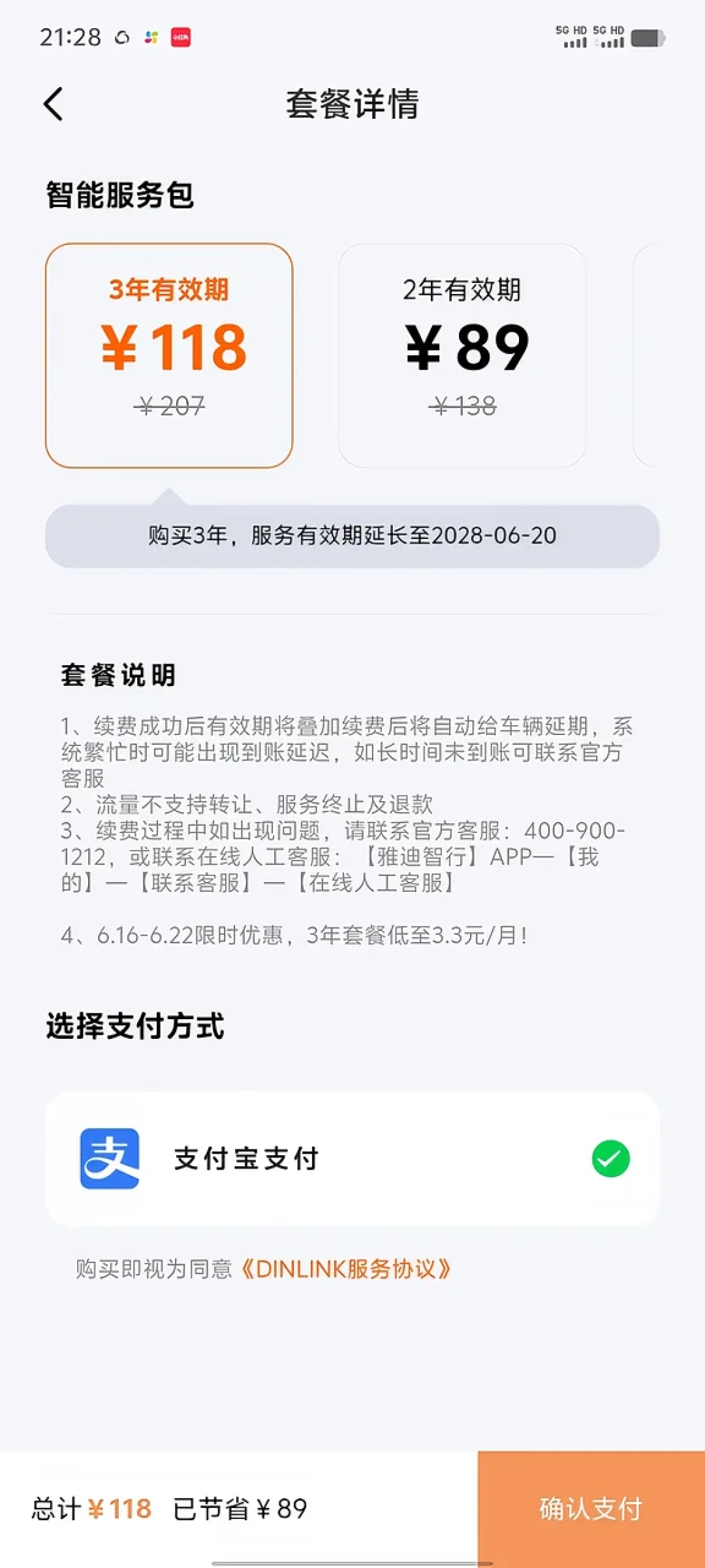 雅迪智行的续费短信这个月集中到货:59元/年不算贵,贵的是第91天——官方条款、车主实付价和20多条实测,我对成了一张表