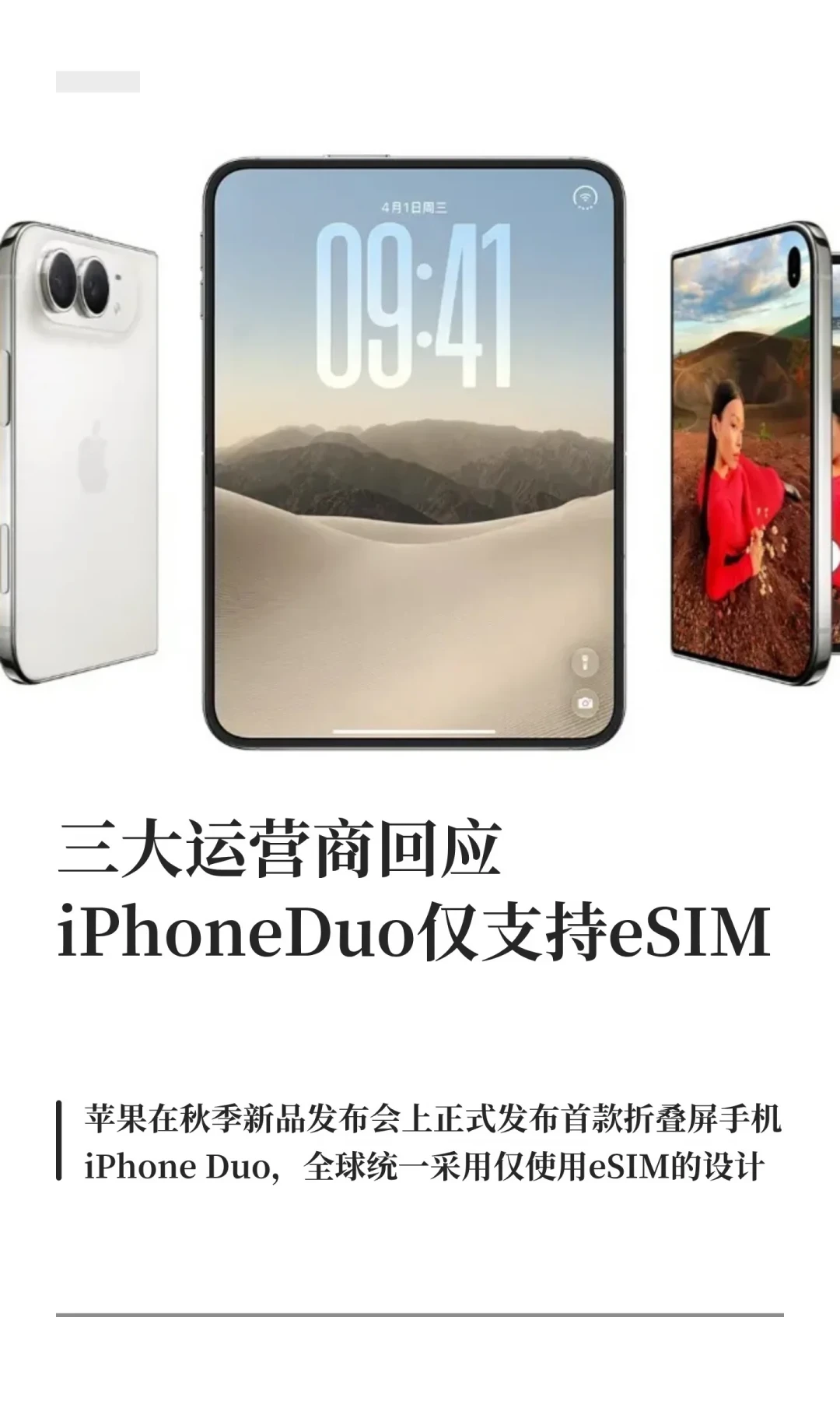 iPhone Duo 只认 eSIM，电信用户的换机账先算清：对完三大运营商 9 月口径，移动已全量、联通放开白名单、电信机型清单还停在 6 月，5 类会被拦的号码状态都排好了