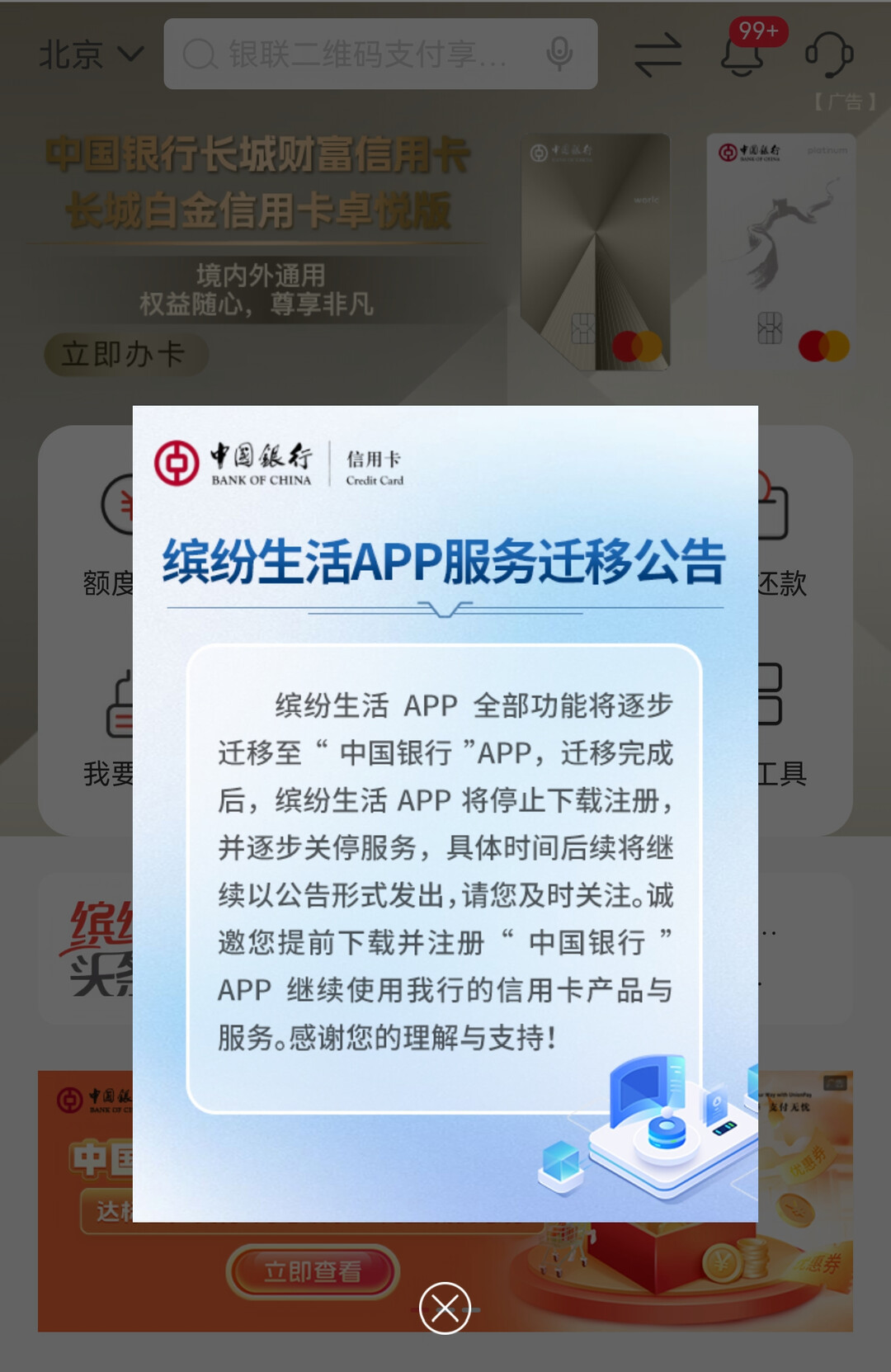 中行打头、邮储11月25日、上海银行11月30日:信用卡App关停潮,到点前先把积分、提醒和领取入口救回来
