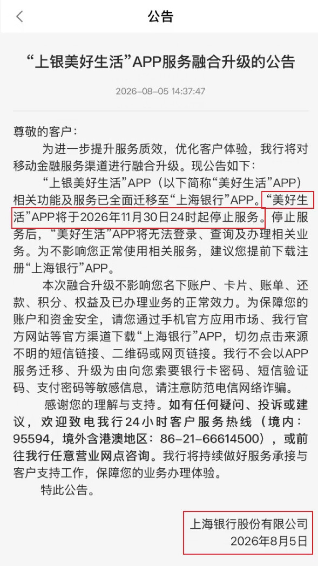 中行打头、邮储11月25日、上海银行11月30日:信用卡App关停潮,到点前先把积分、提醒和领取入口救回来