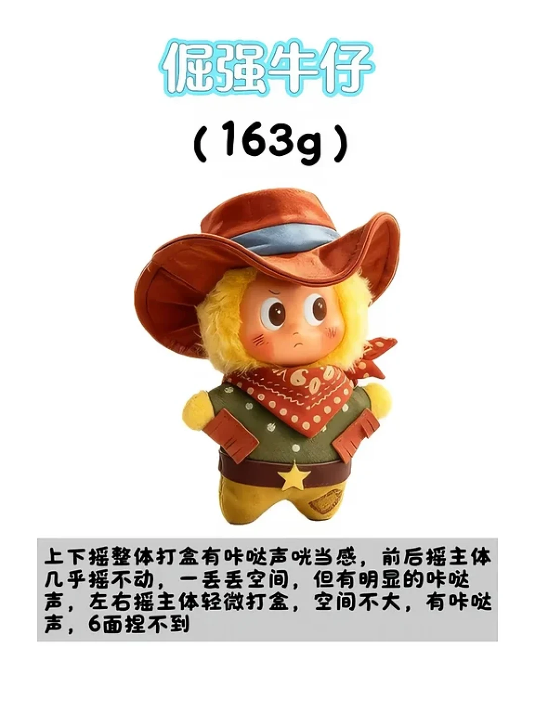 “144g的牛仔、160g的羊,你能信?!”星星人农场手感攻略收藏破千,直播间第一课却是换娃——6款重量表+六大套路+五条路线算成本,门店自抽党、盒机党、直播间蹲守党各自核对再拆盒