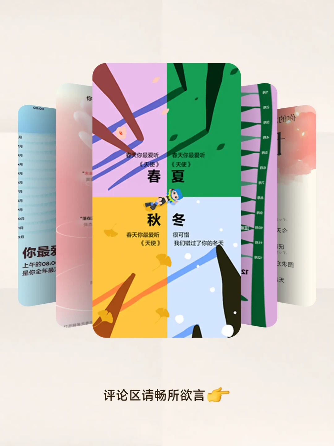 网易云年报十周年「听劝」开跑:去年4574条建议做成了三个模块,许愿之前,先看清这份落地清单