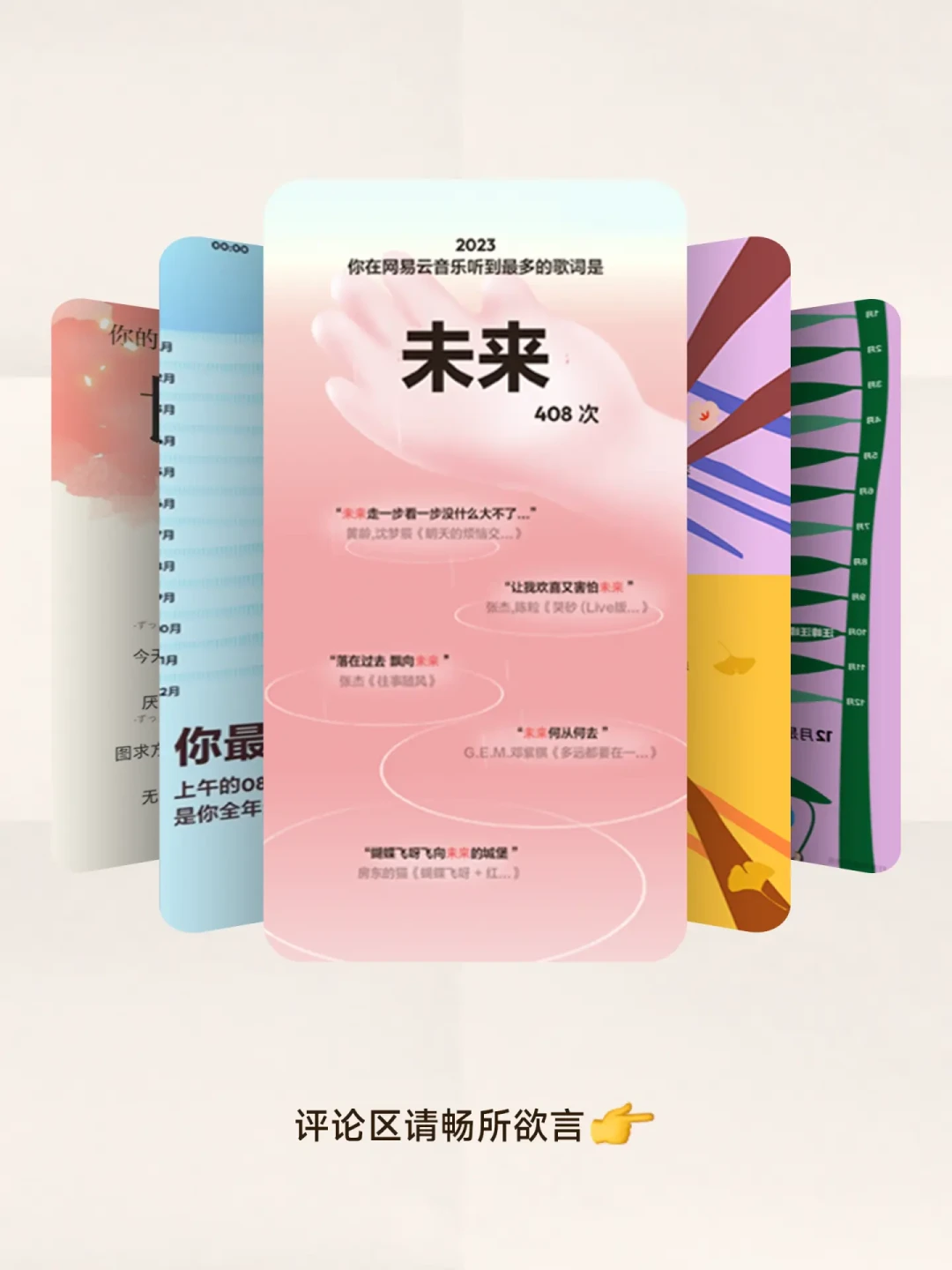 网易云年报十周年「听劝」开跑:去年4574条建议做成了三个模块,许愿之前,先看清这份落地清单