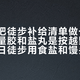 长假前把徒步补给清单做一遍减法：能量胶和盐丸是按越野算的账，一日徒步用食盐和馒头就能算平
