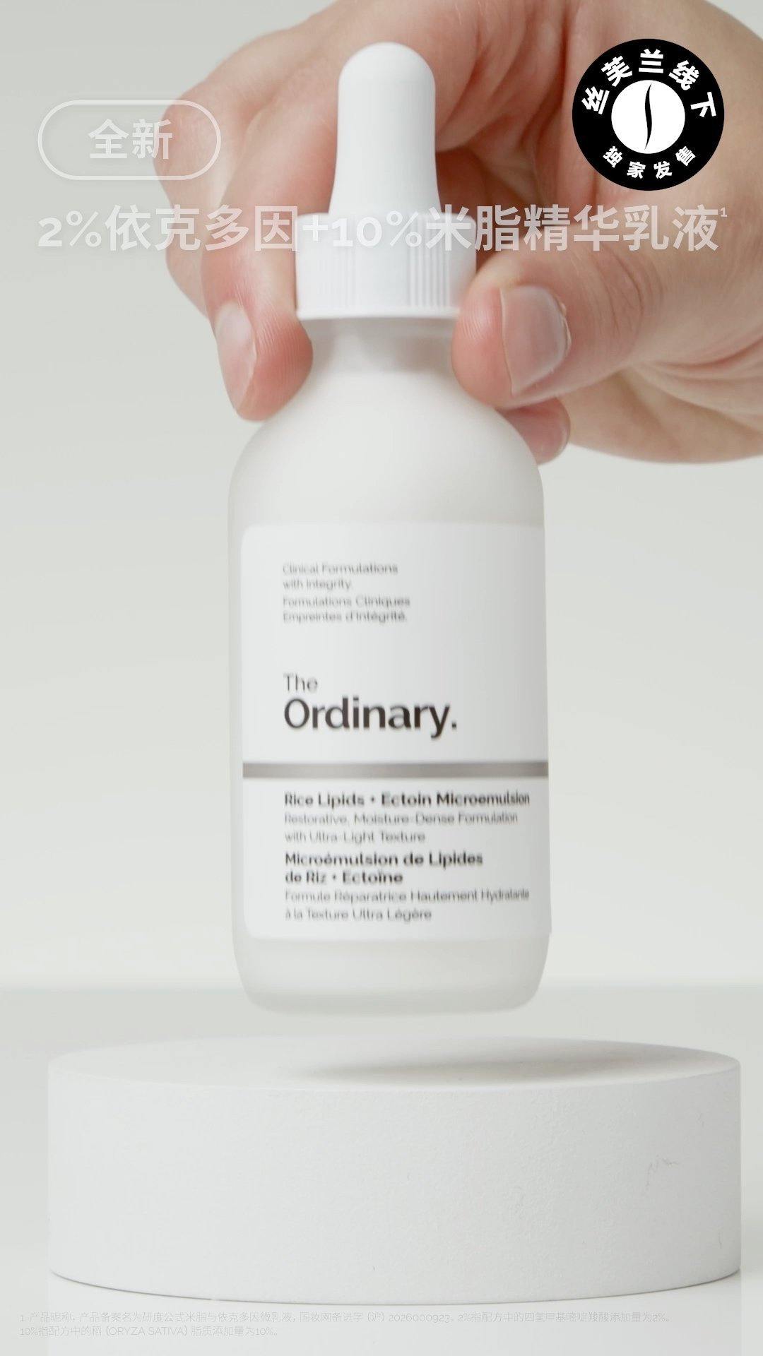 The Ordinary 悄悄改了“人设”:5个月上新4瓶、价格带从63元走到160元,入冬补货前,先看清你买的是什么