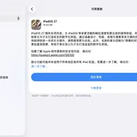 iPadOS 27推送72小时：妙控键盘卡、外接屏失灵，iPad 9却满血复活——按"更新"前，先把这三档账对完