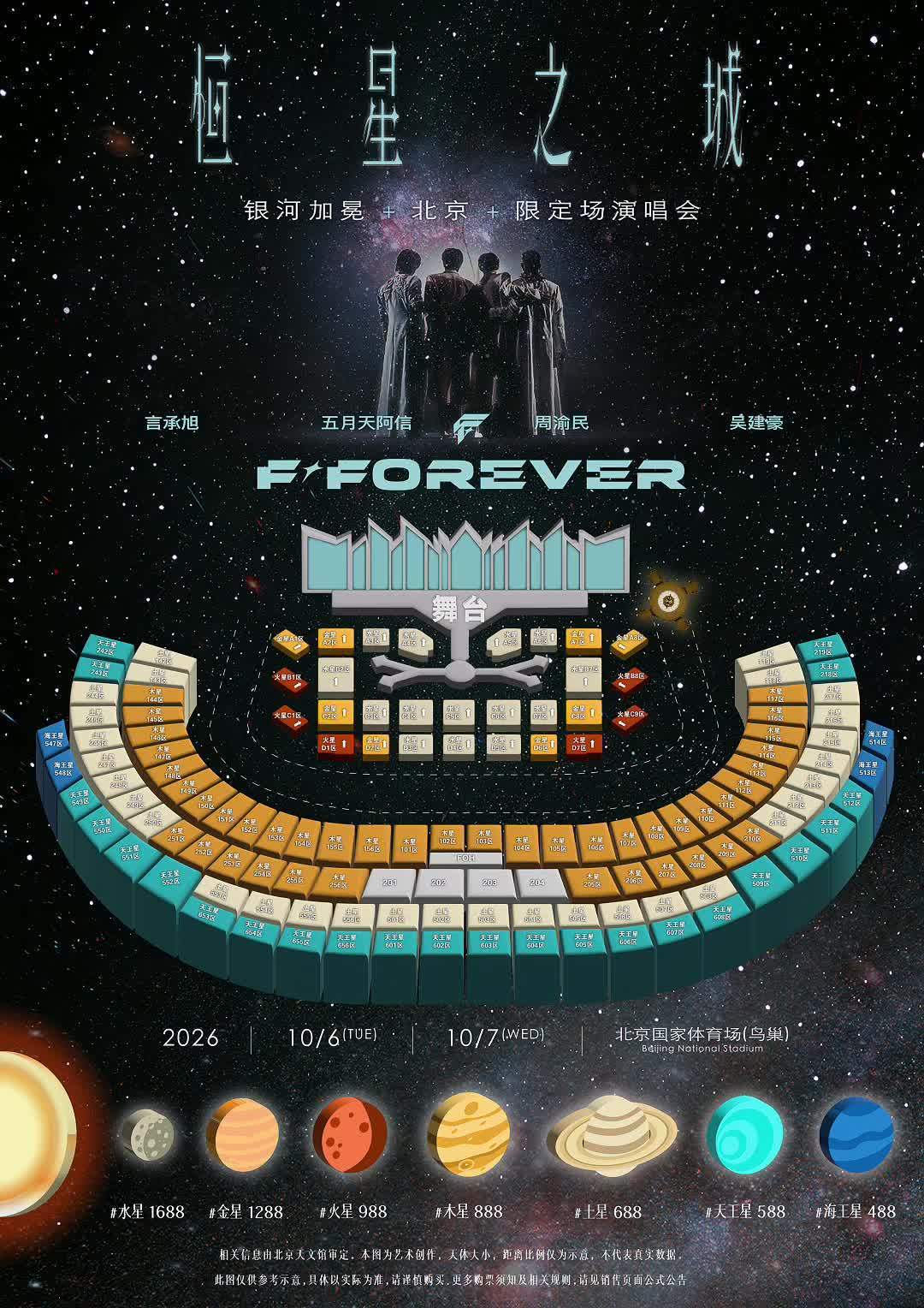 恒星之城北京鸟巢9/24开票:杭州场9/26才开演,先把“看评测前抢票”这个顺序捋明白,再谈抢哪天买哪档