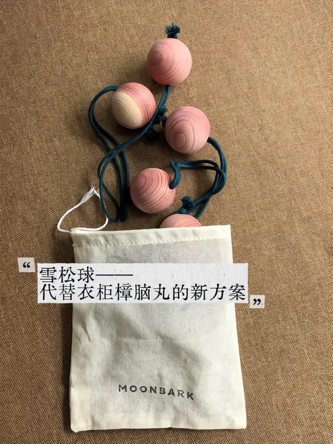 换季收衣又到往柜子里倒樟脑丸的时候了:翻完化学博主的剂量账、蚕豆病家长的忌口单和“只有放丸的柜子被蟑螂安家”的知乎血泪帖——你买的多半根本不含樟脑,防的也从来不是蟑螂,三种人一颗都别放