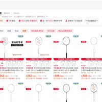 官方旗舰店最低260，分销店100出头：亚运带新手进场前，先把尤尼克斯的价位段账对完