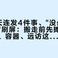 飞牛9天连发4件事、
