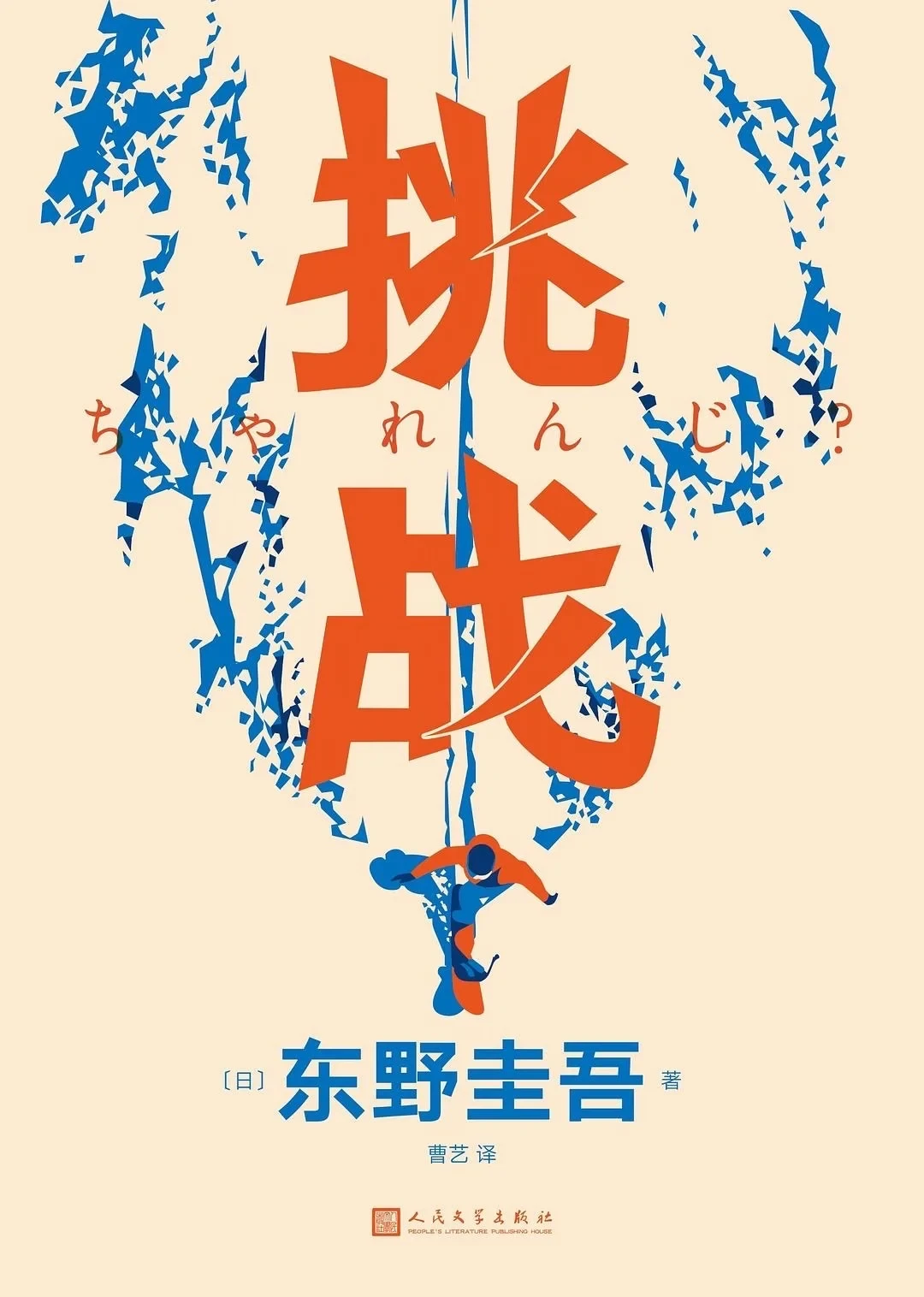 东野圭吾身后的两本“新书”:日版代购溢价100%、“灵感笔记”原书名却不是它——为东野花钱之前,先对完这三笔账