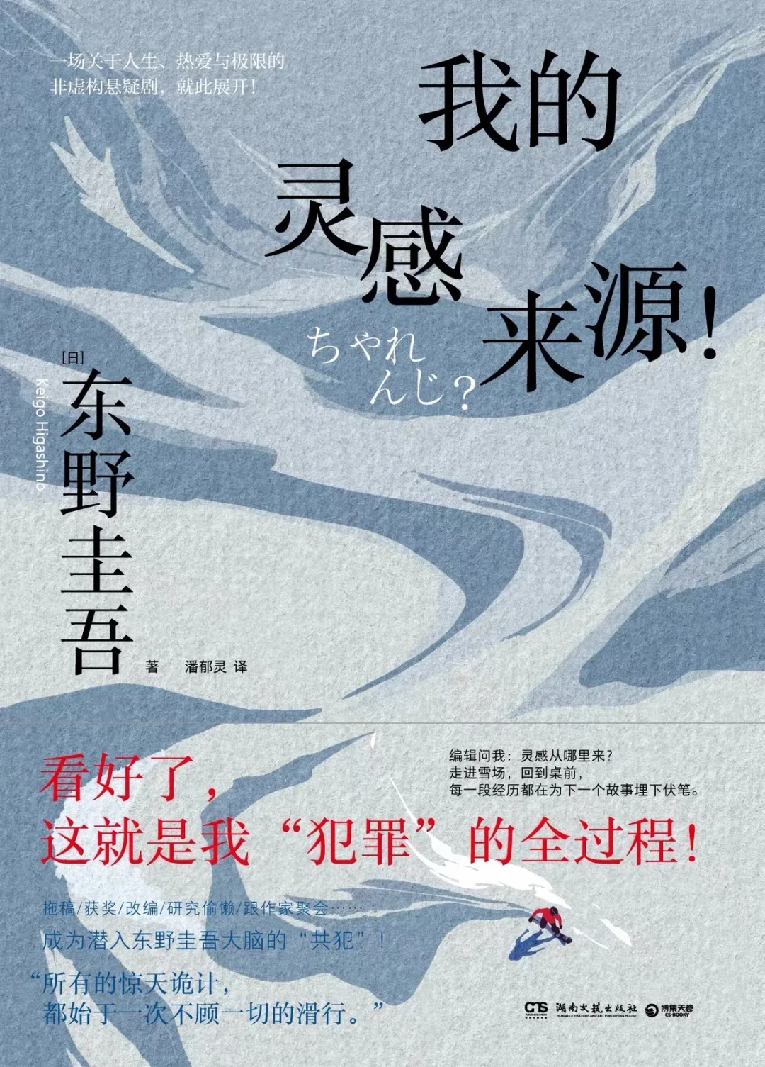 东野圭吾身后的两本“新书”:日版代购溢价100%、“灵感笔记”原书名却不是它——为东野花钱之前,先对完这三笔账