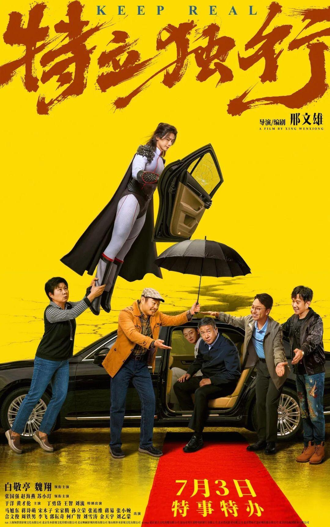 超人来了也得学敬酒:《特立独行》院线只收了1.39亿,网播却登顶云合——这片的笑点,得先把分账算明白