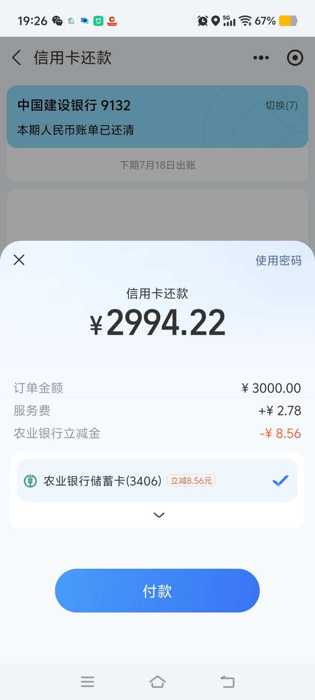 邮储5000减16、光大5000减10:国庆还款潮前,“还款立减”这三条渠道先把账核完