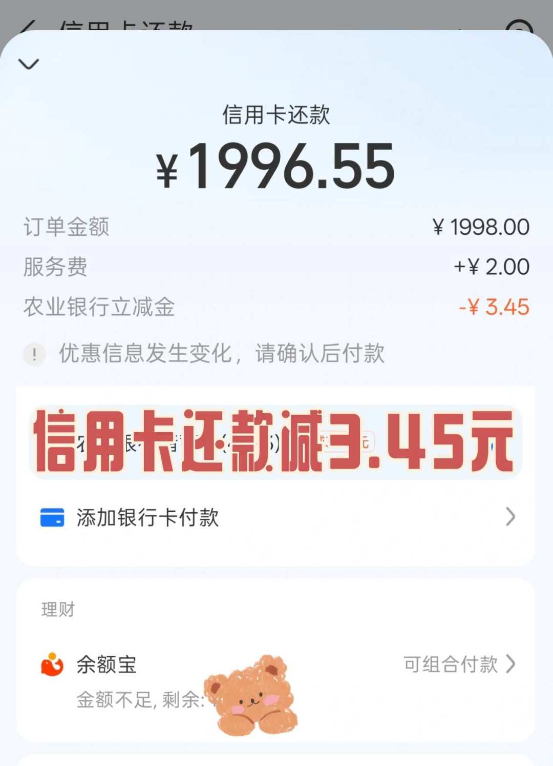 邮储5000减16、光大5000减10:国庆还款潮前,“还款立减”这三条渠道先把账核完