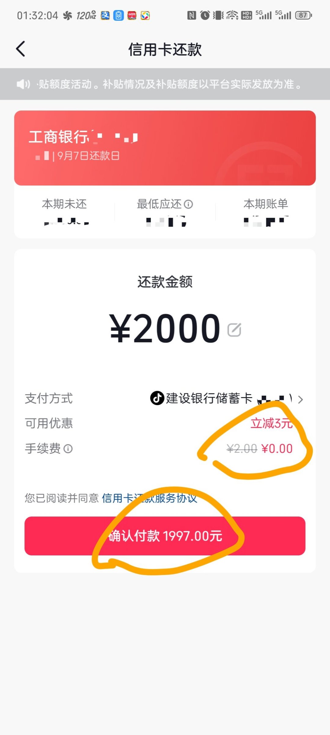 邮储5000减16、光大5000减10:国庆还款潮前,“还款立减”这三条渠道先把账核完