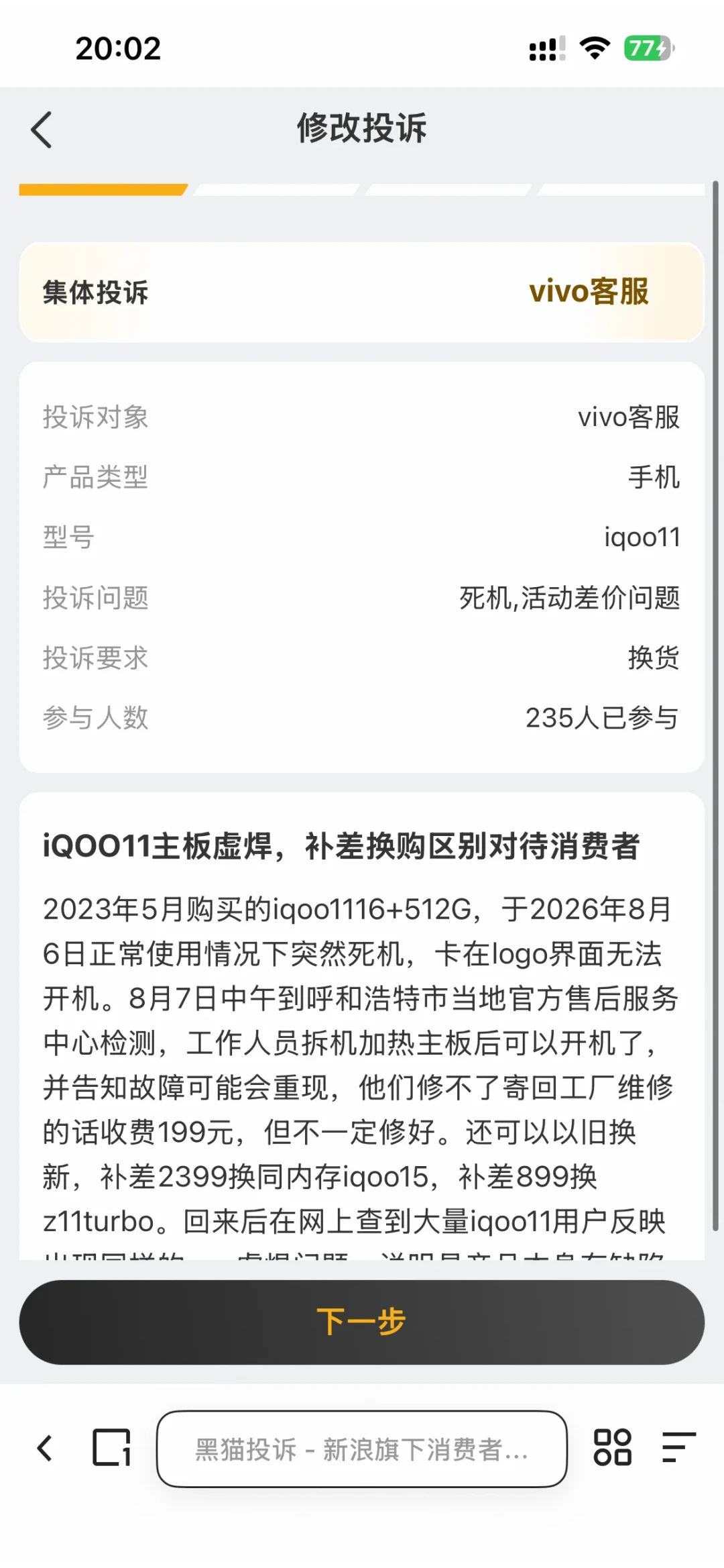 你的魅族开始虚焊了:20多条维修实录、3220元官方报价和“保资料”私信生意,国庆前先对完这本账