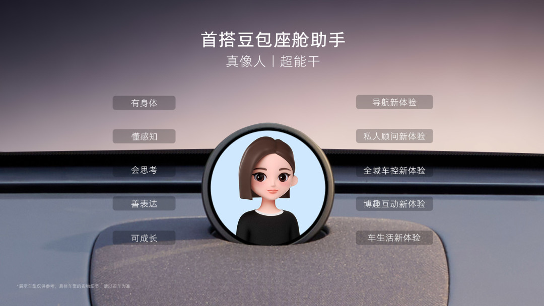 豆包上车了:首搭荣威家越07、9月21日开预售——车机AI这回到底走到哪一步,想买车的人该盯什么,替你捋清了