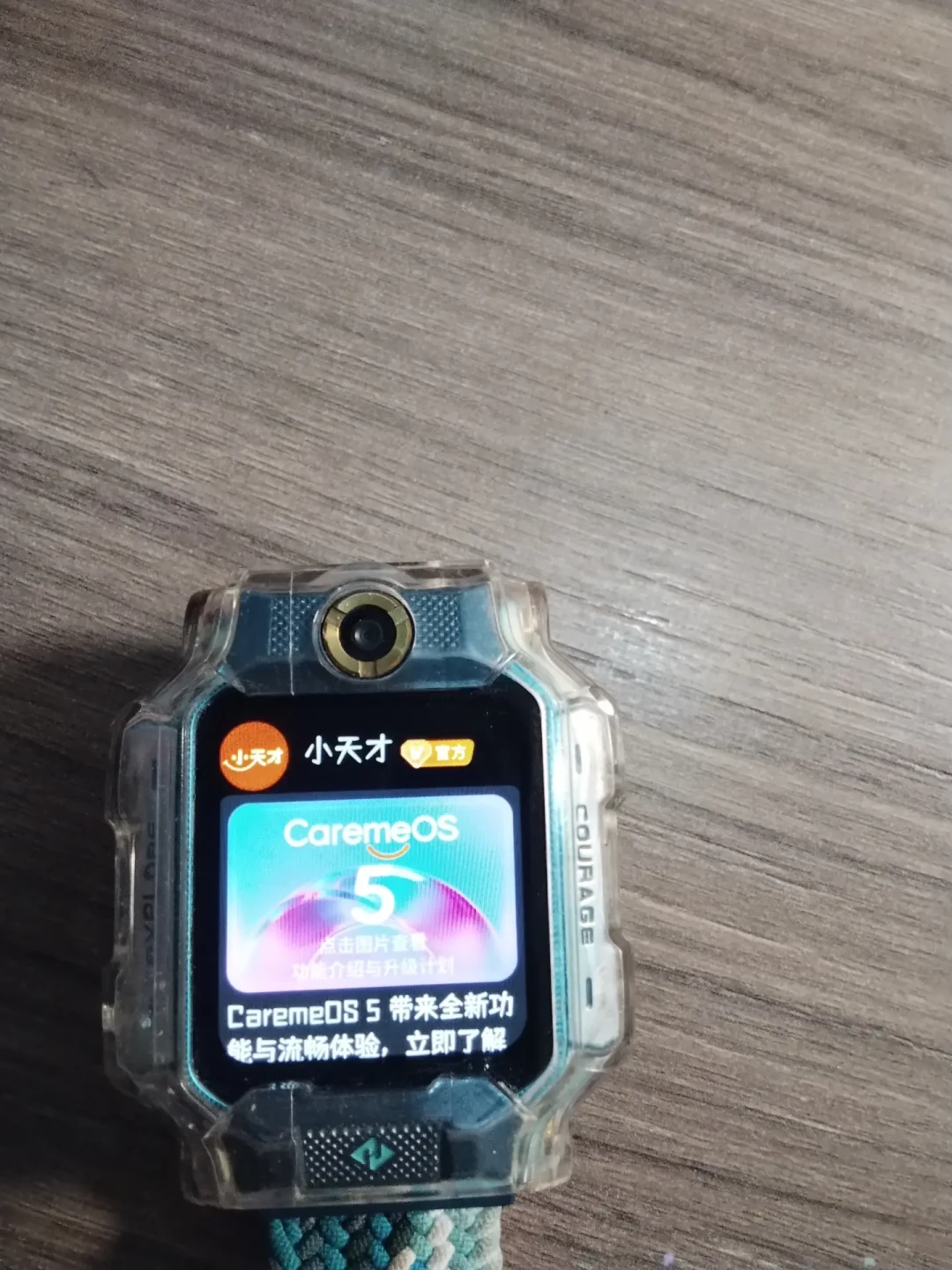 小天才一夜