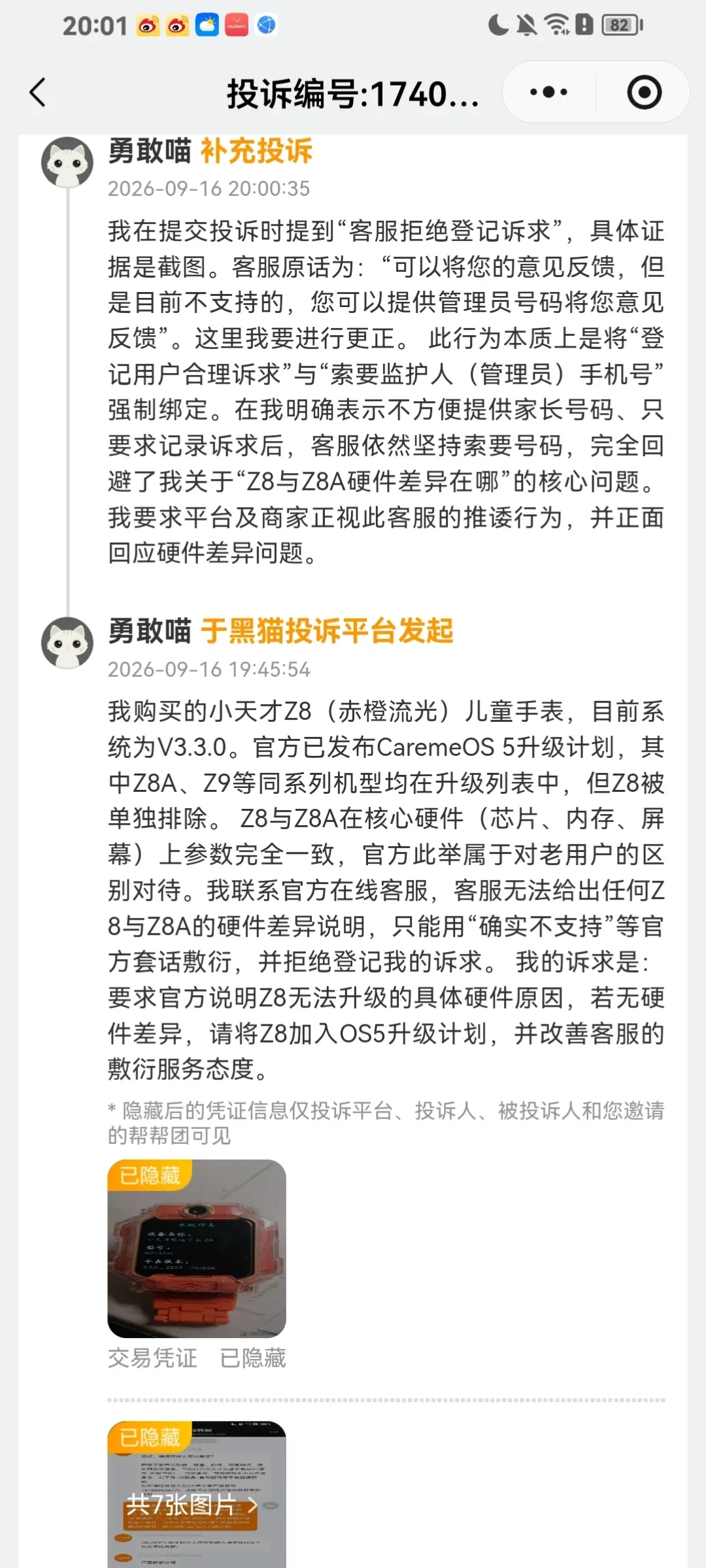 小天才一夜