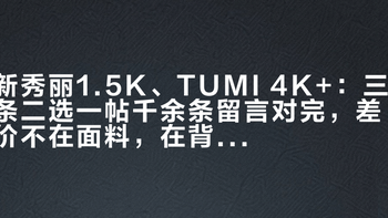 新秀丽1.5K、TUMI 4K+：三条二选一帖千余条留言对完，差价不在面料，在背包上肩那一刻