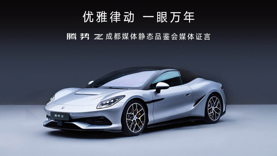 开911的英国人把腾势Z开了一天:实测定格2.42秒,68万预售这台“好玩”要不要抢?
