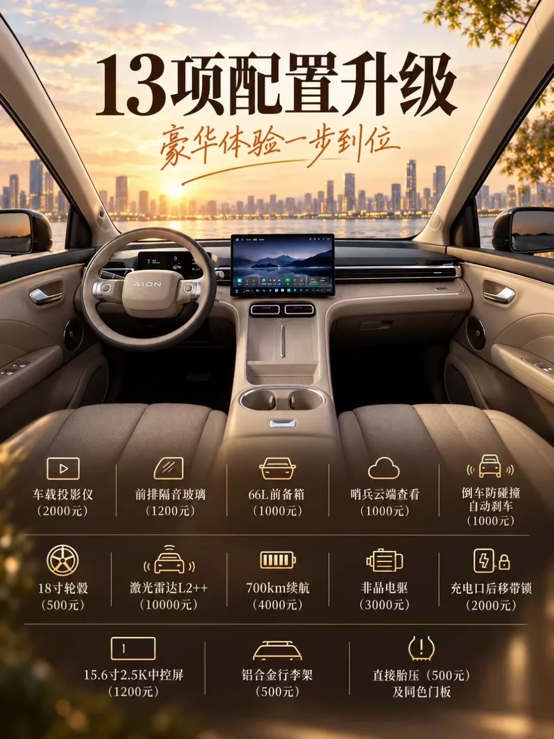打车的埃安和买回家的埃安,不是一台车:家有晕车人的,试驾前先对完这三关