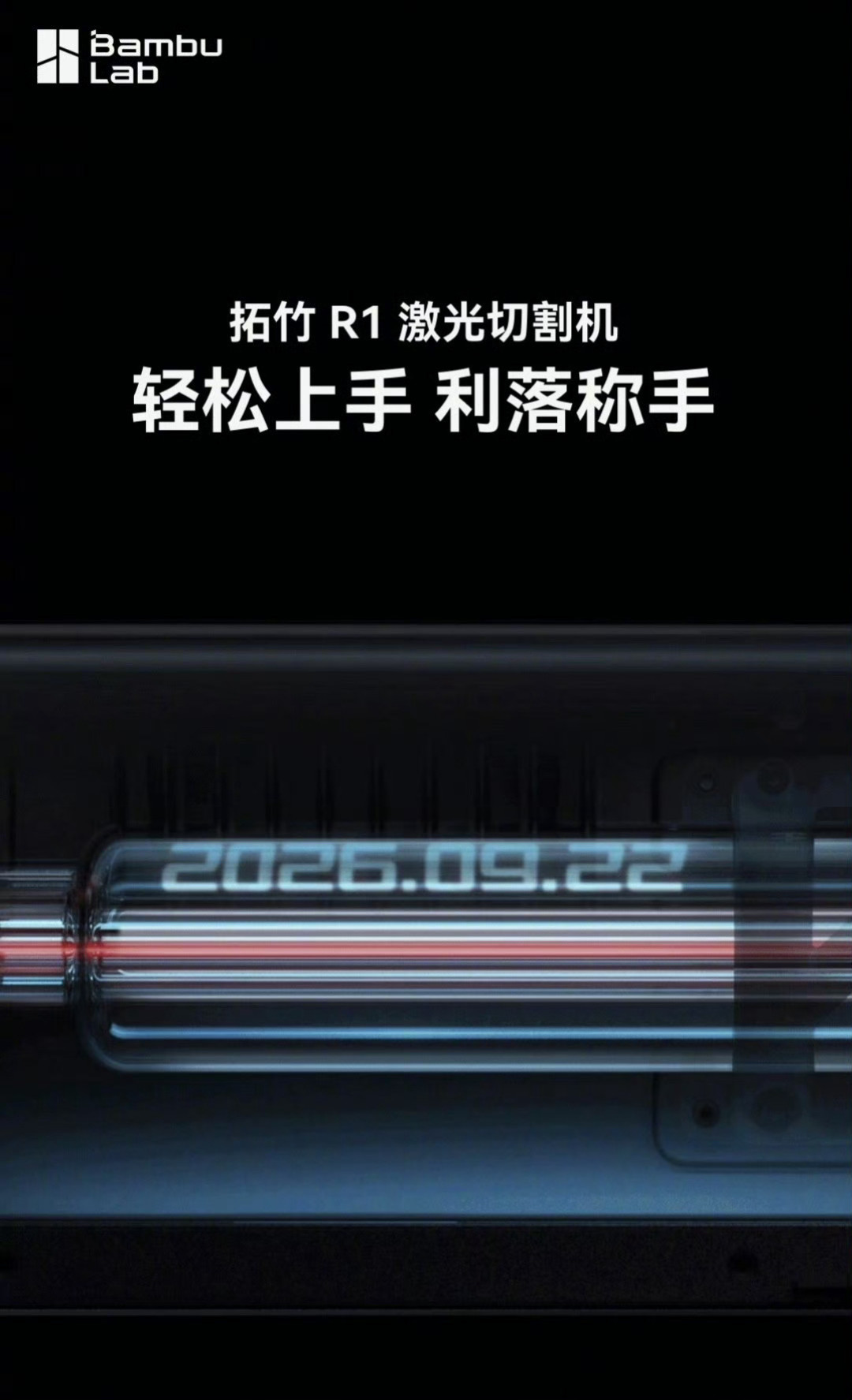 R1发布会还没开,xTool用户已经开始聊挂闲鱼:切亚克力、雕玻璃、一键校准,这四张预告图全打向老玩家痛点——9月22日前先对完换机、观望、入场三本账