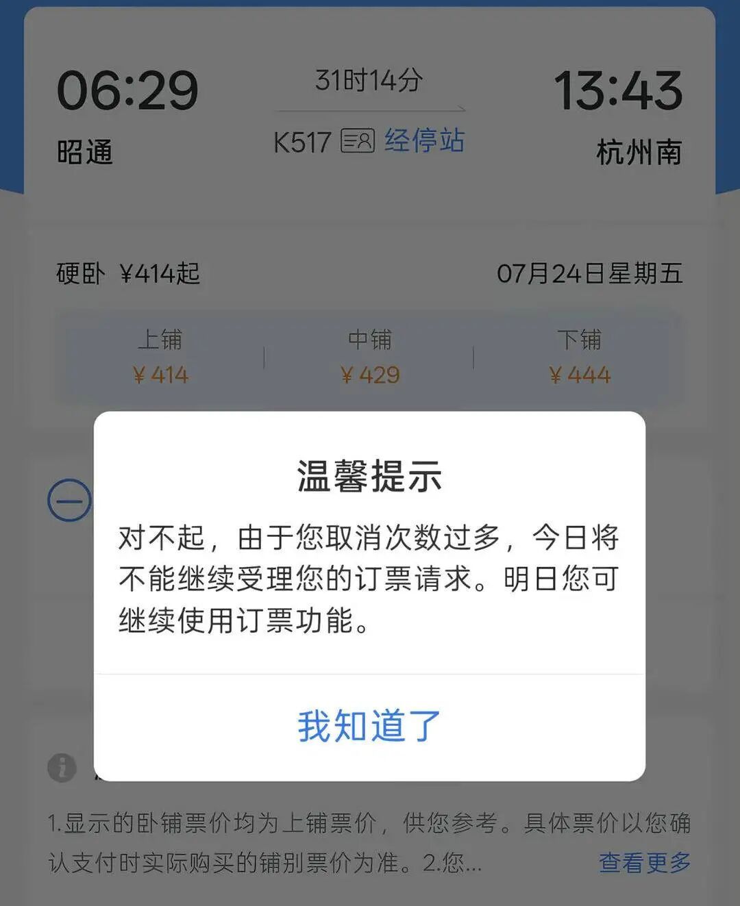 9.25票今天是免费退票最后一天、10.1票今天开售:双节的