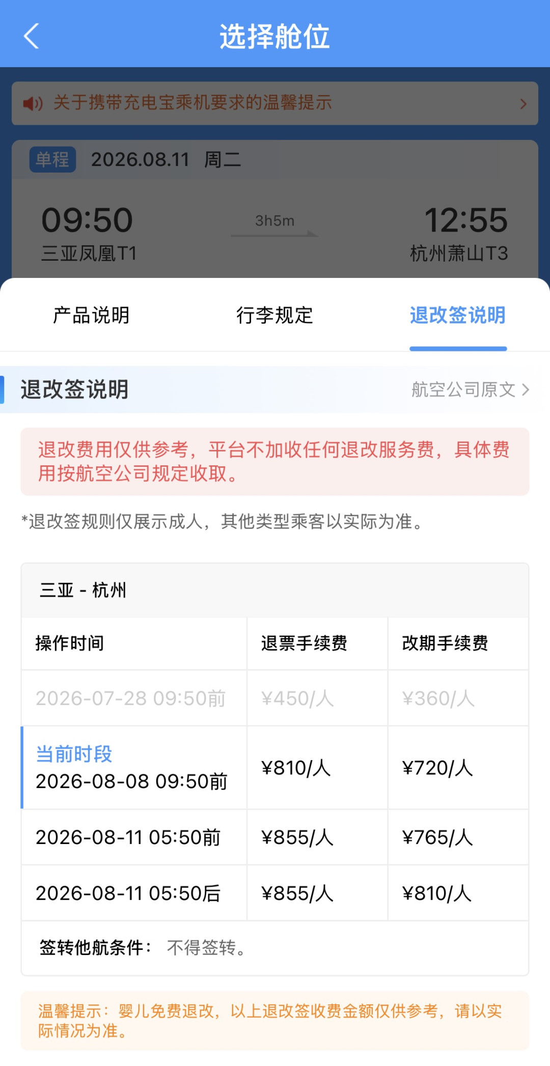 9.25票今天是免费退票最后一天、10.1票今天开售:双节的