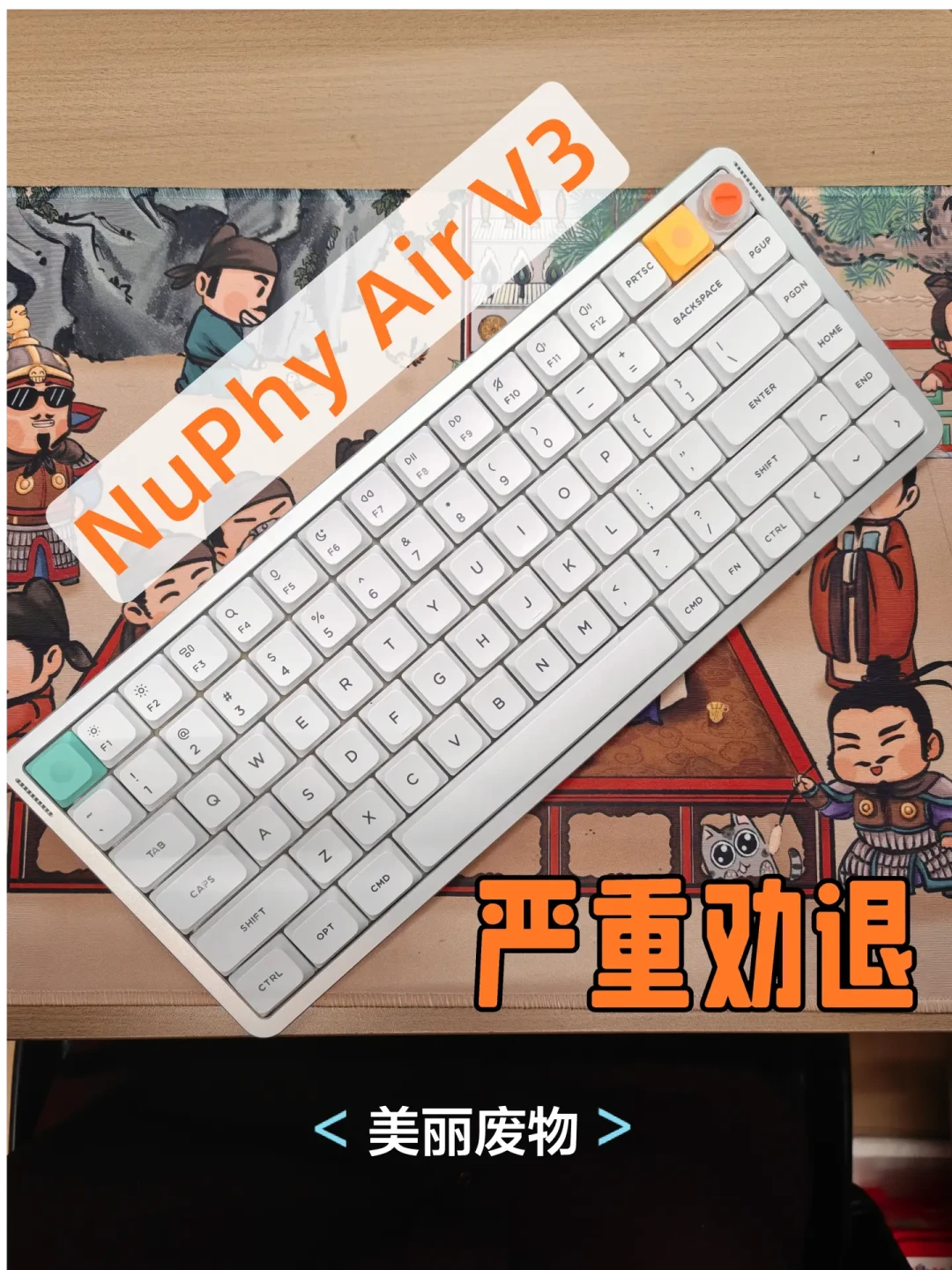 NuPhy开学季刷屏,先对完连击吐槽:10个月7例反馈,哪个轴、哪类人更可能中招