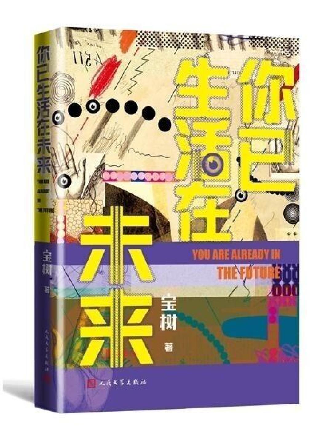第九届郁达夫小说奖今晚揭晓:首设长篇首奖,科幻的宝树拿中篇首奖比银河奖长篇空缺只隔6天——9部获奖作品的原发、投票与购买路线,能核的我们全核了一遍